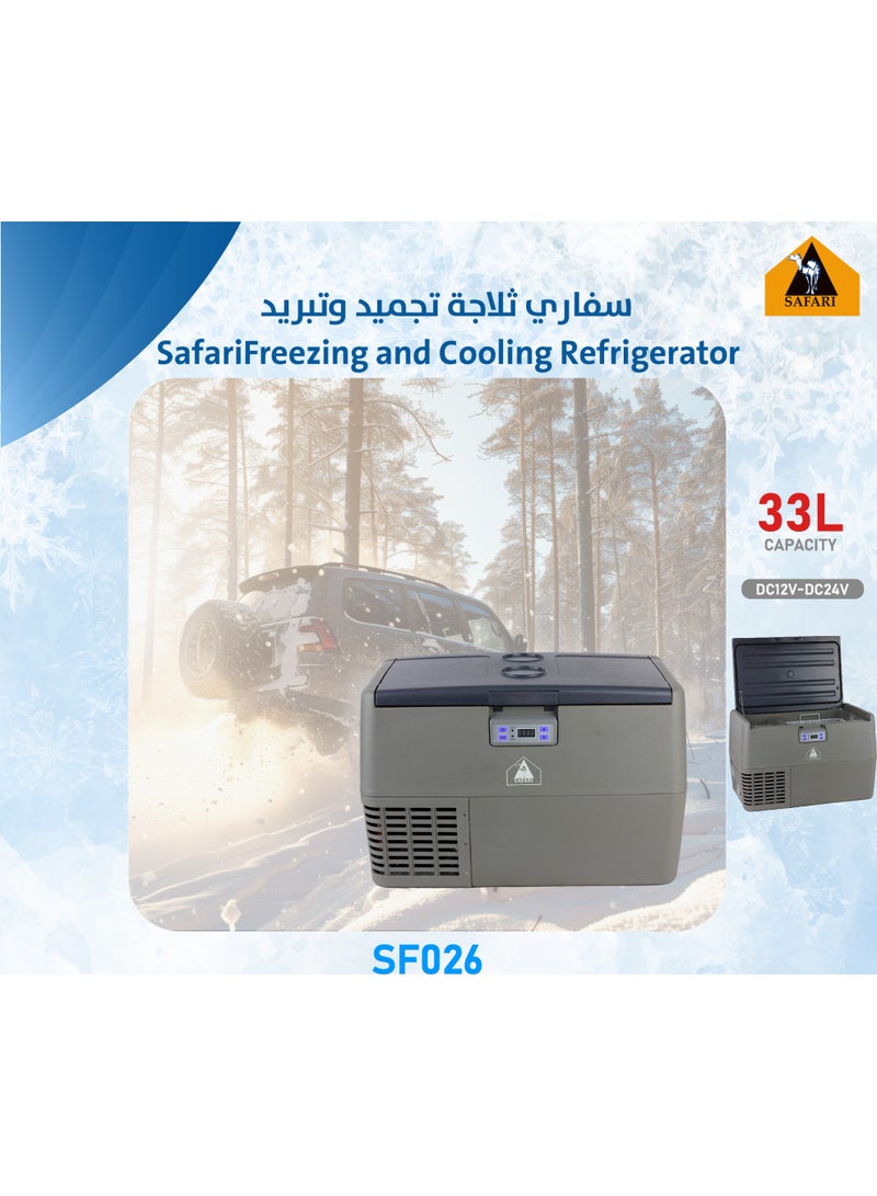 سفاري ثلاجة سفاري للتجميد والتبريد 33 لتر تعمل على 12/24 فولت - Image 1